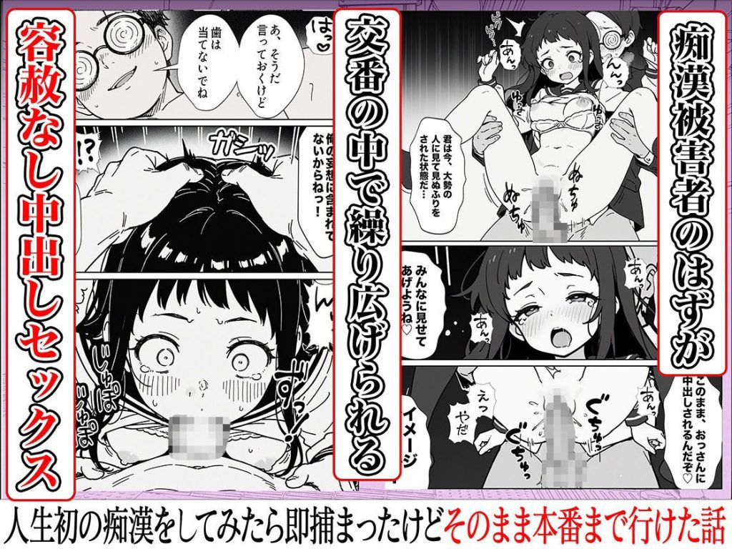 人生初の痴●をしてみたら即捕まったけどなんやかんやそのまま本番までいけた話（COMICアイル）